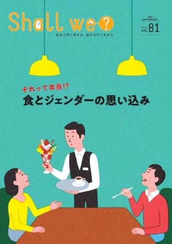 「Shall we?」第81号表紙
