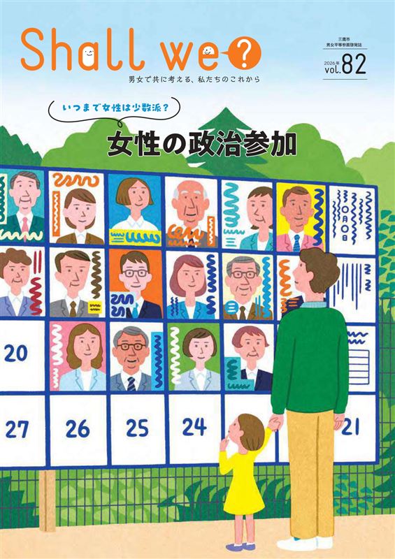 「Shall we?」第82号表紙